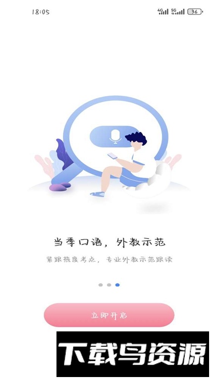 去学雅思备考app最新版截图5