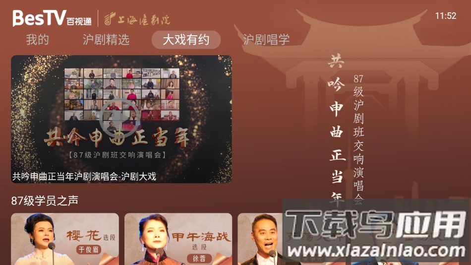 BesTV中国沪剧app最新版截图2