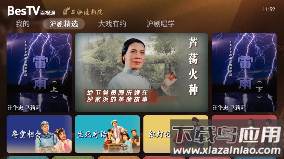 BesTV中国沪剧app最新版截图3