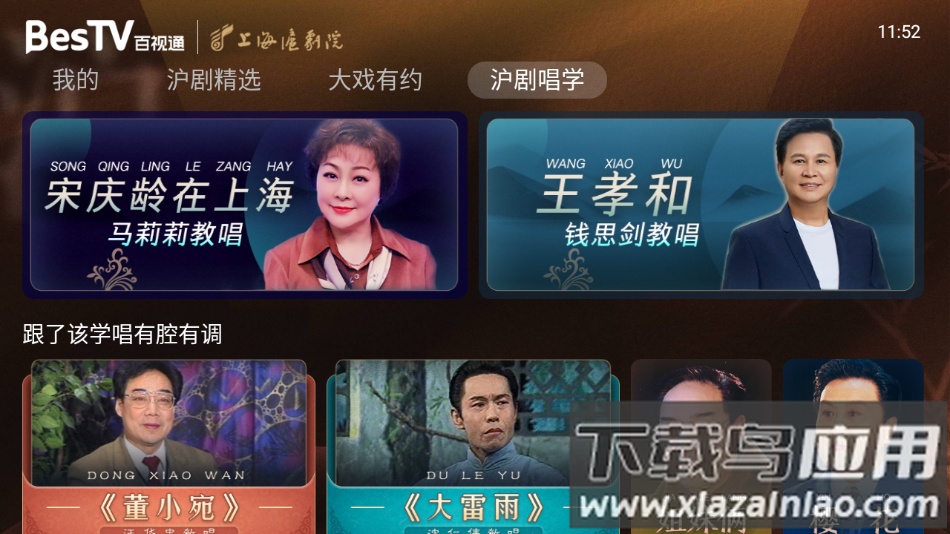 BesTV中国沪剧app最新版截图4