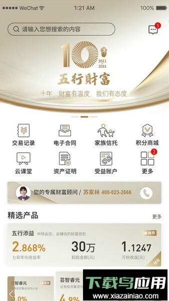 五行生财最新版截图2