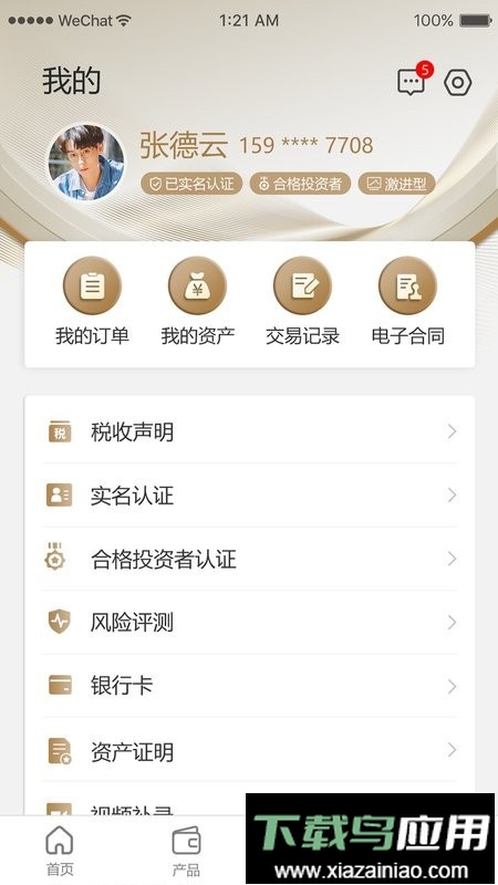 五行生财最新版截图3