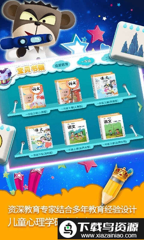 猪迪克识字免费版最新版截图1