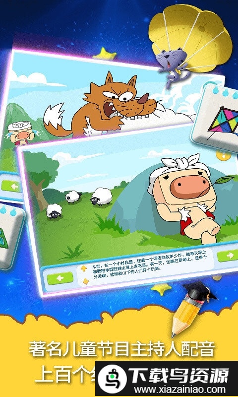 猪迪克识字免费版最新版截图2