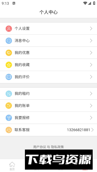 租房网app最新版截图1