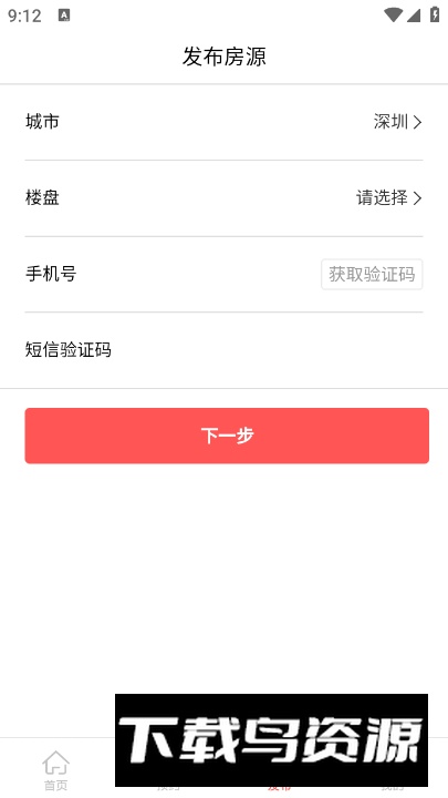 租房网app最新版截图2