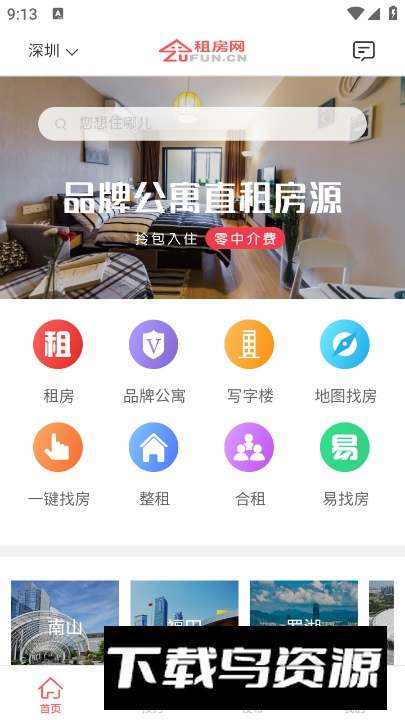 租房网app最新版截图5