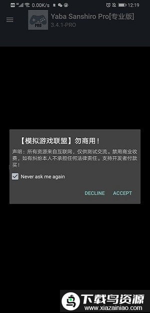 yabasanshiro模拟器最新版