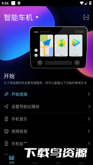 喵驾汽车版app安装更新版截图5