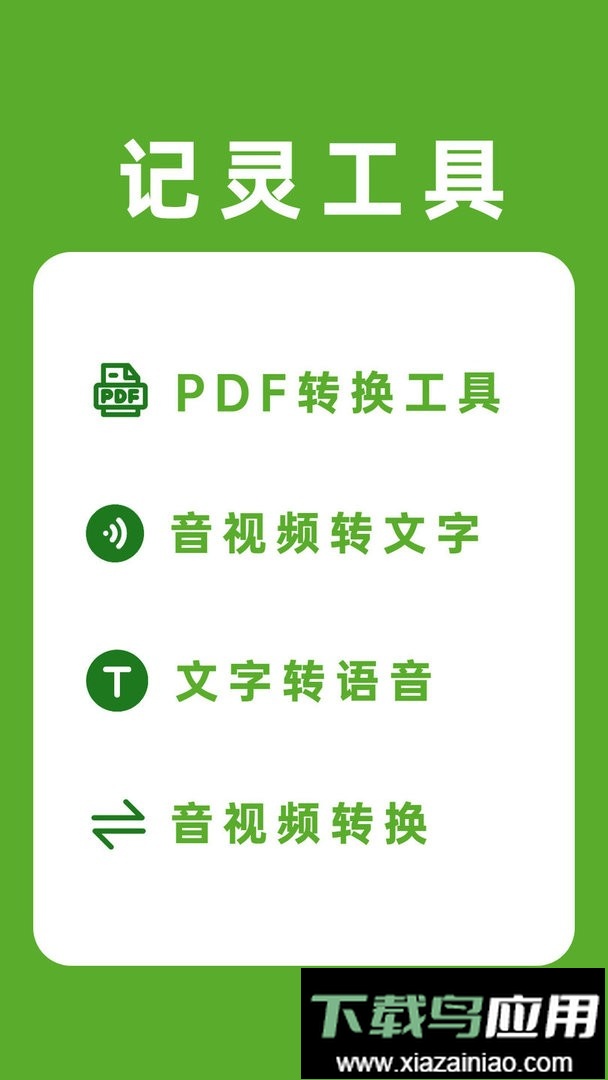 记灵工具软件最新版截图3