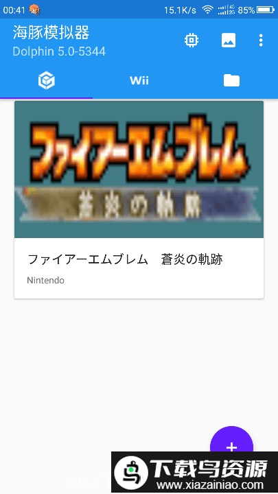 dolphin emulator安卓汉化最新版截图1