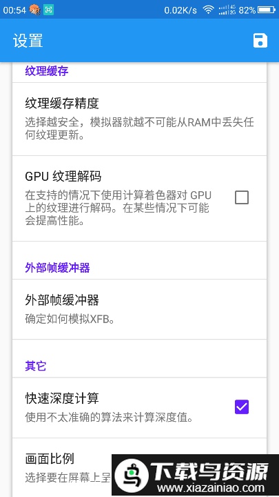 dolphin emulator安卓汉化最新版截图2