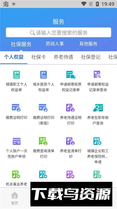 天津人力社保最新版app截图1