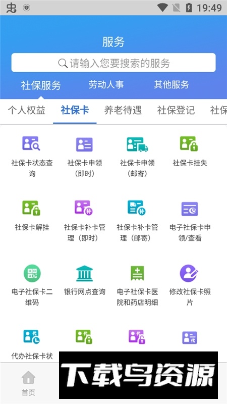 天津人力社保最新版app截图2