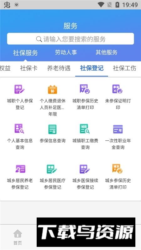 天津人力社保最新版app截图3