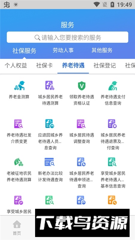 天津人力社保最新版app截图4