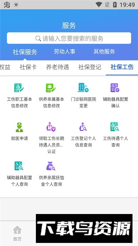 天津人力社保最新版app截图5