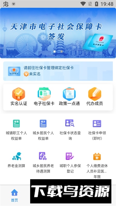 天津人力社保最新版app截图6