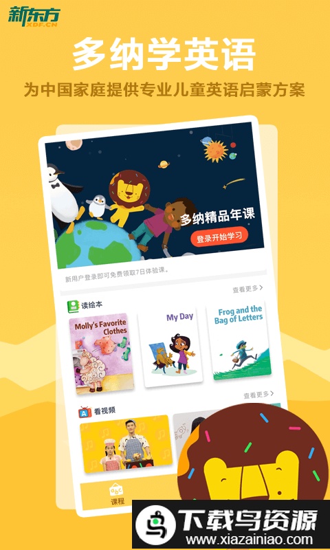 新东方多纳学英语完全版免费版截图3