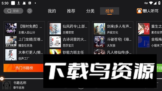 懒人听书车机版免费版截图4