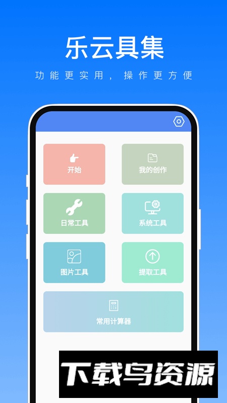 乐云具集app安卓版2024截图1