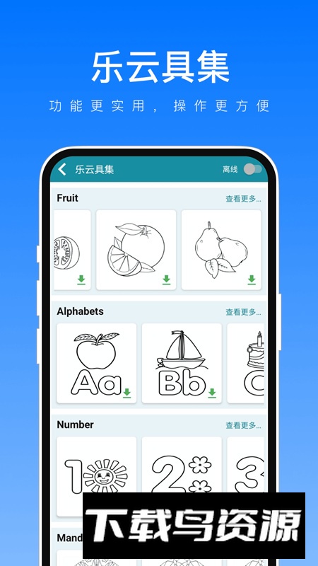 乐云具集app安卓版2024截图2