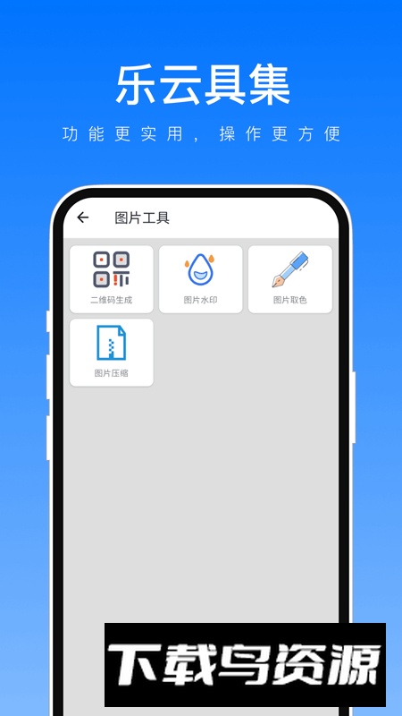 乐云具集app安卓版2024截图3