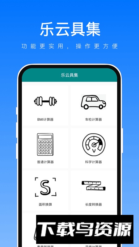 乐云具集app安卓版2024截图4