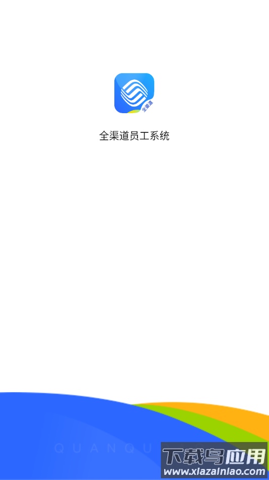 铁通全渠道app下载最新版截图1
