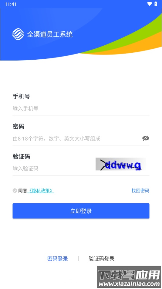 铁通全渠道app下载最新版截图2