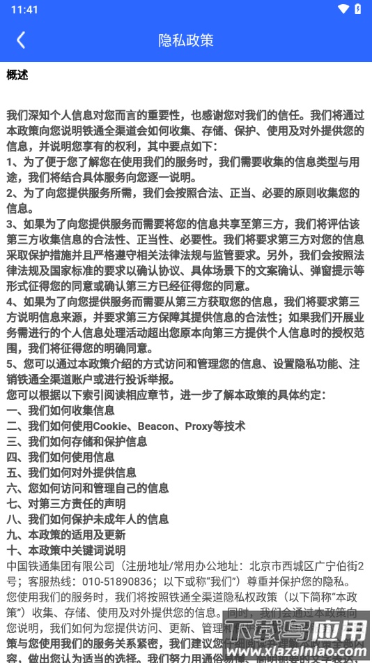 铁通全渠道app下载最新版截图4