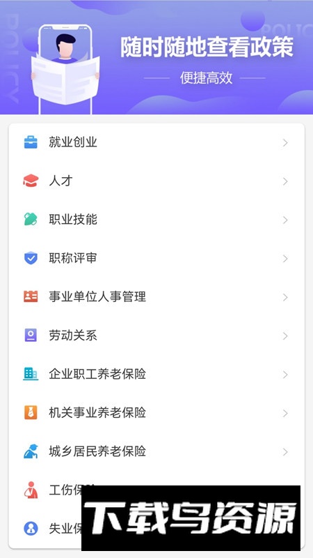 天津人力社保(天津养老保险缴费APP)截图1