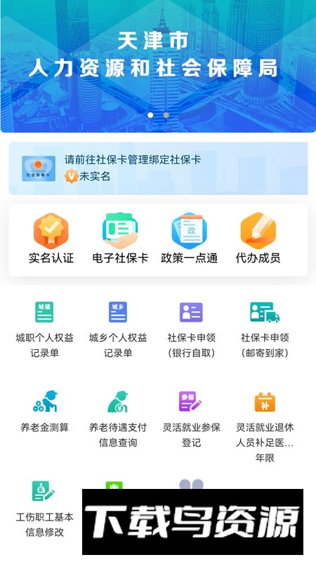 天津人力社保(天津养老保险缴费APP)截图3