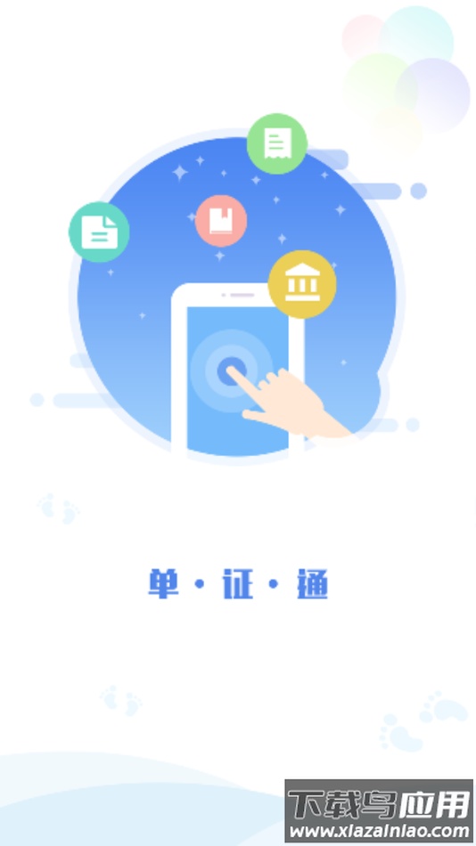 浙江税务单证通app下载最新版截图1