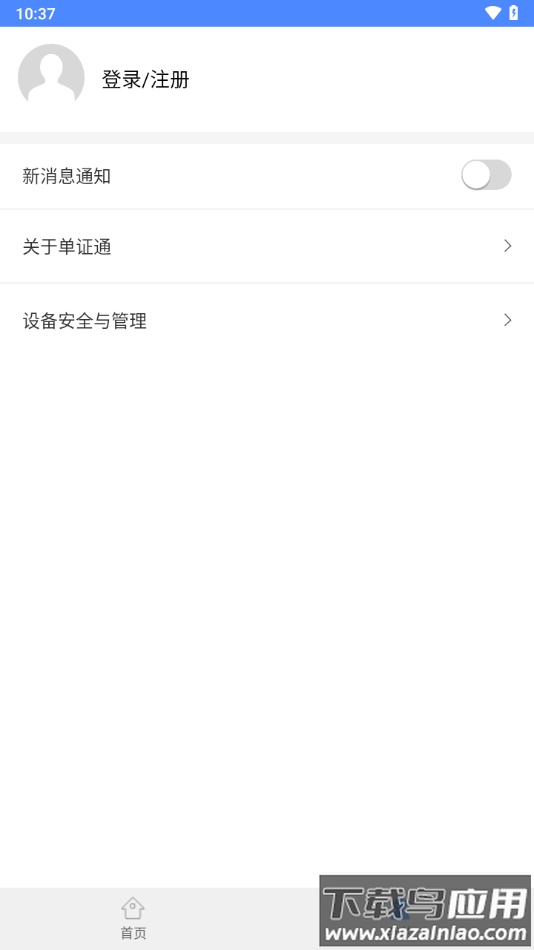 浙江税务单证通app下载最新版截图2