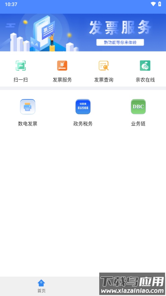 浙江税务单证通app下载最新版截图4