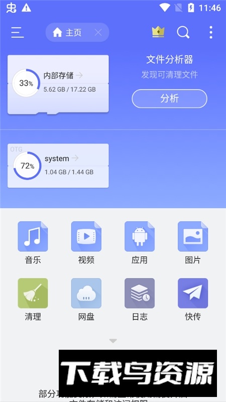 小米电视安装es文件浏览器截图2