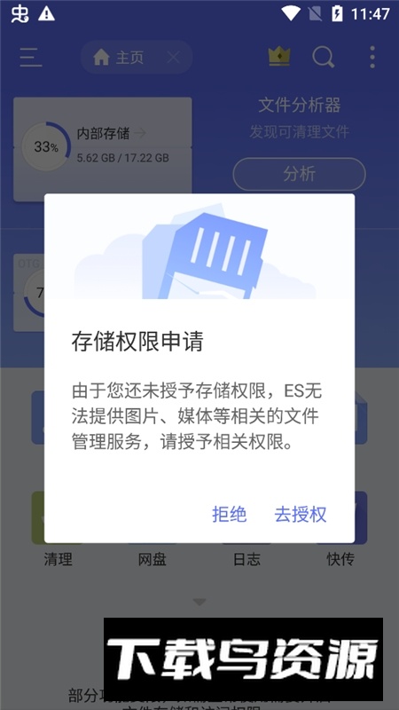 小米电视安装es文件浏览器截图3