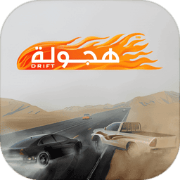 阿拉伯漂移游戏最新版