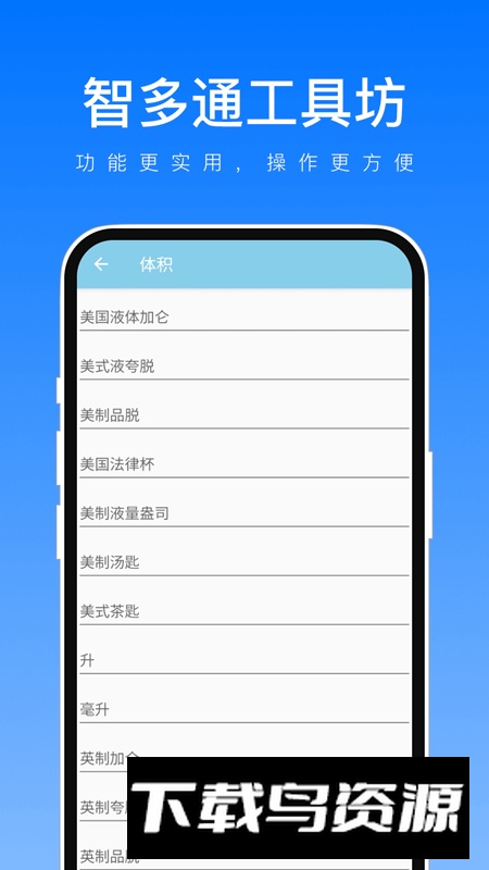 智多通工具坊app安卓最新版截图1