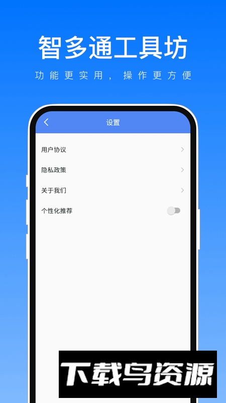 智多通工具坊app安卓最新版截图2