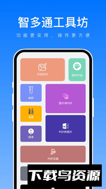 智多通工具坊app安卓最新版截图3