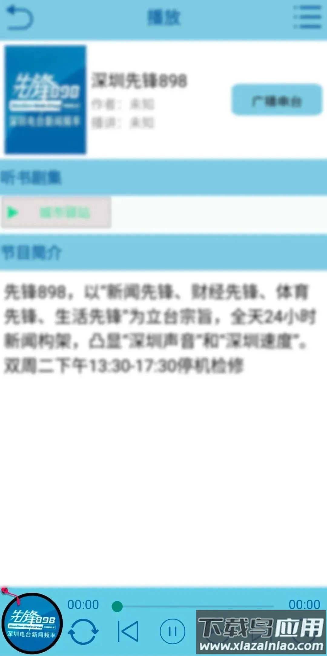 昊昊听书app安卓官方下载最新版截图1