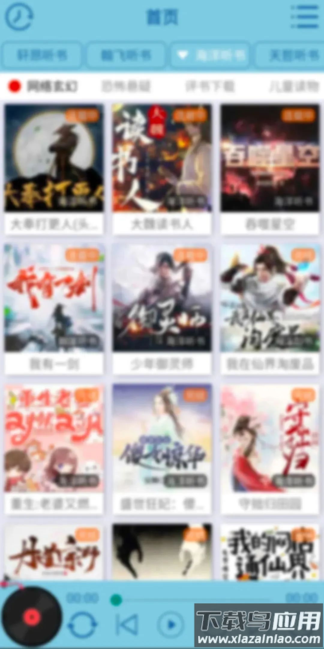 昊昊听书app安卓官方下载最新版截图3