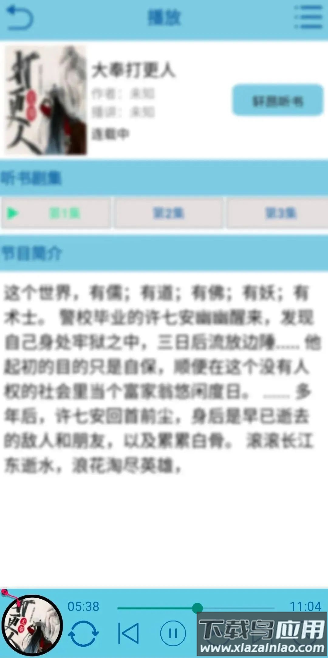 昊昊听书app安卓官方下载最新版截图5