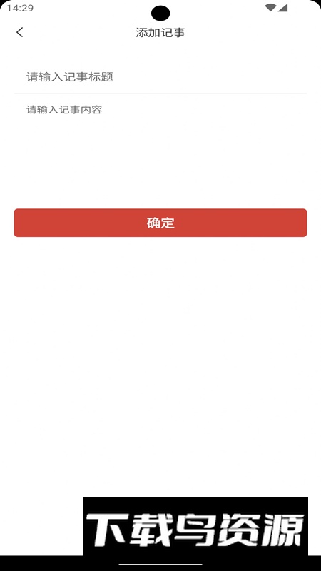 思航万年历app安卓版截图1