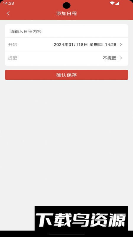 思航万年历app安卓版截图3