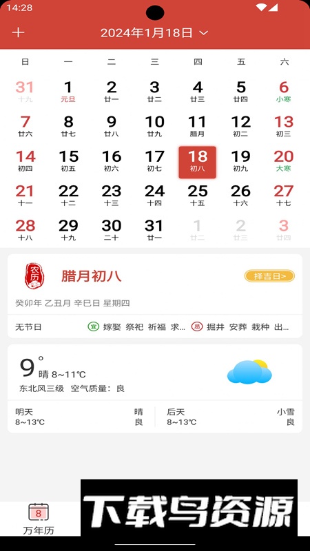 思航万年历app安卓版截图4