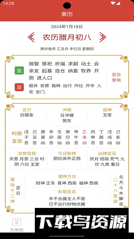 思航万年历app安卓版截图5