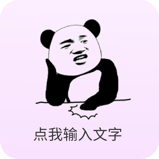 创意表情包最新版